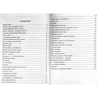 Lydia Trifanova "Gydyti sielą ir kūną. Žodžiai, kurie gydo"