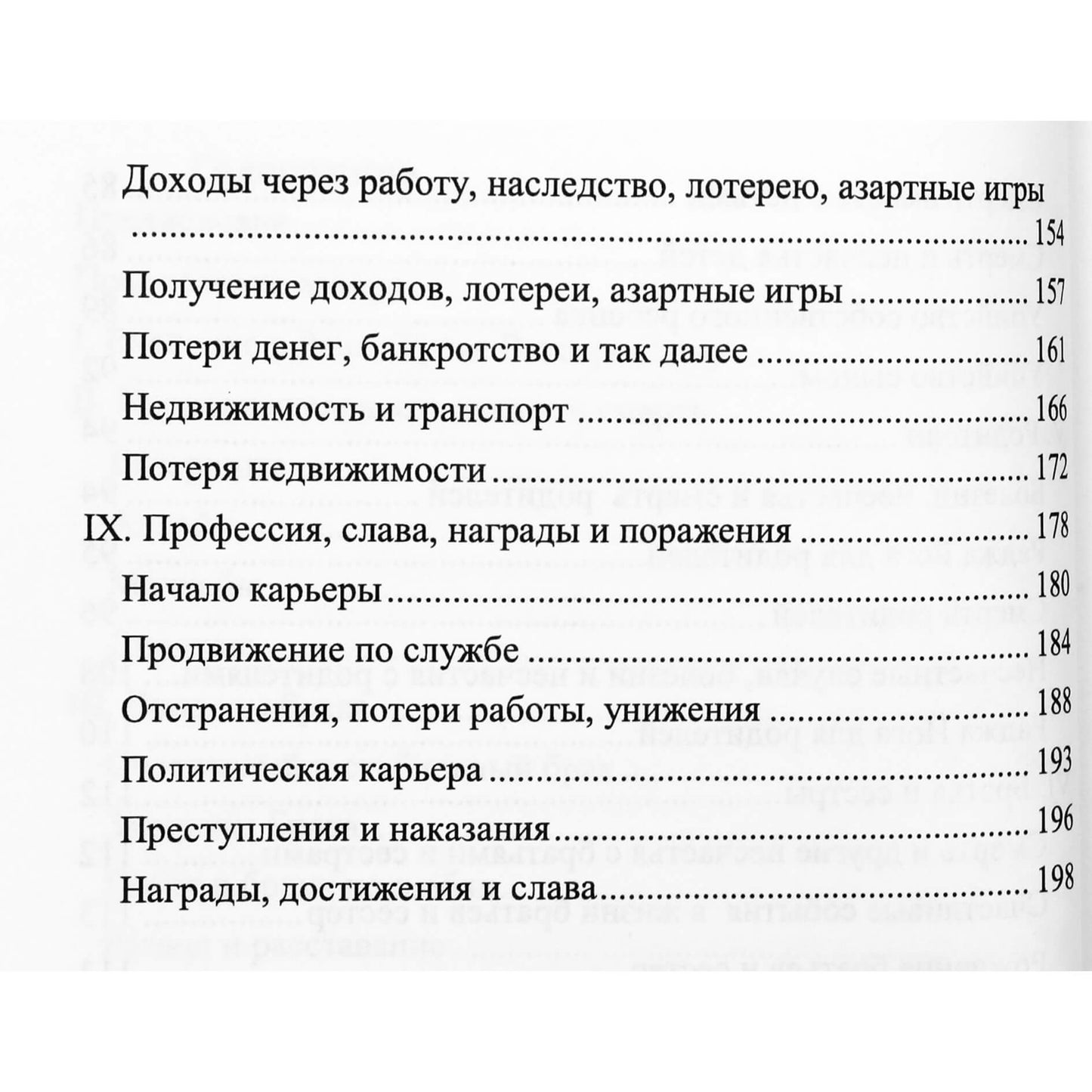 Доктор К. Гуру Раджеш "Раши Тулья Ватсара Даша. Простой и уникальный метод определения времени событий"