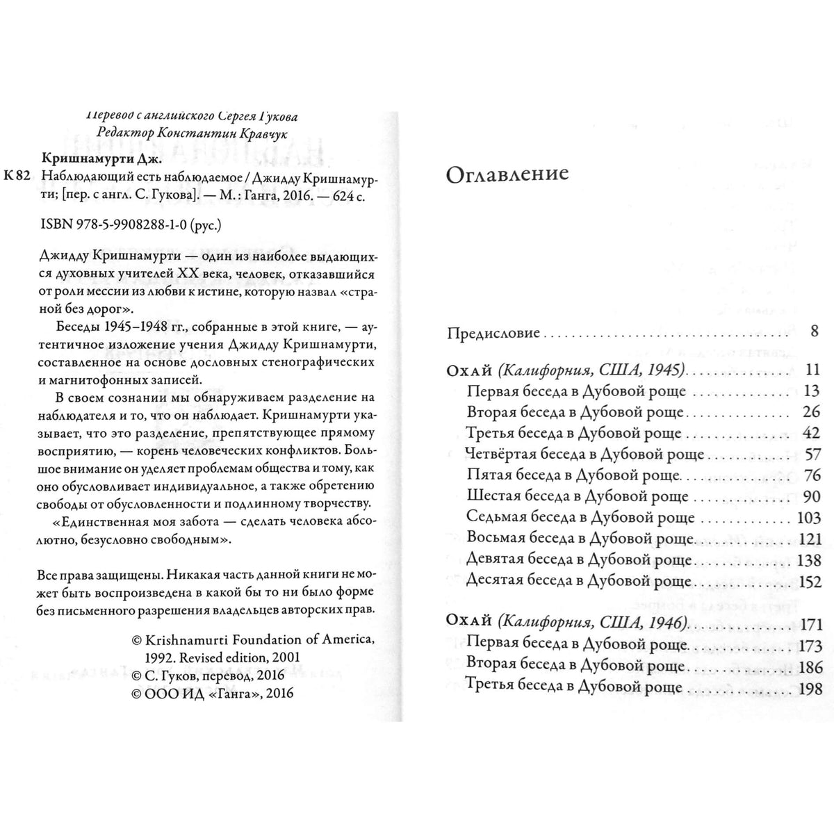 Джидду Кришнамурти "Наблюдающий есть наблюдаемое"