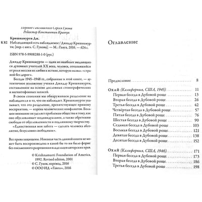 Джидду Кришнамурти "Наблюдающий есть наблюдаемое"