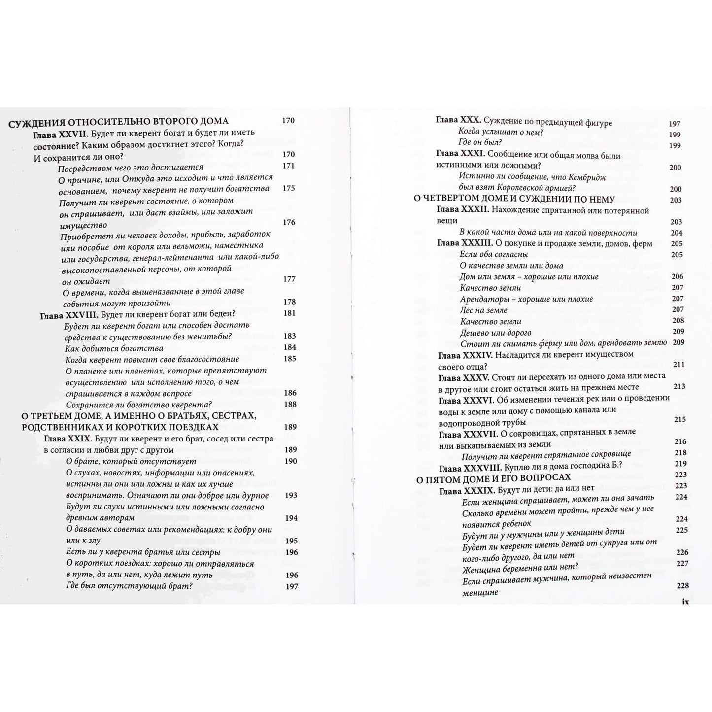 Уильям Лилли "Христианская астрология"