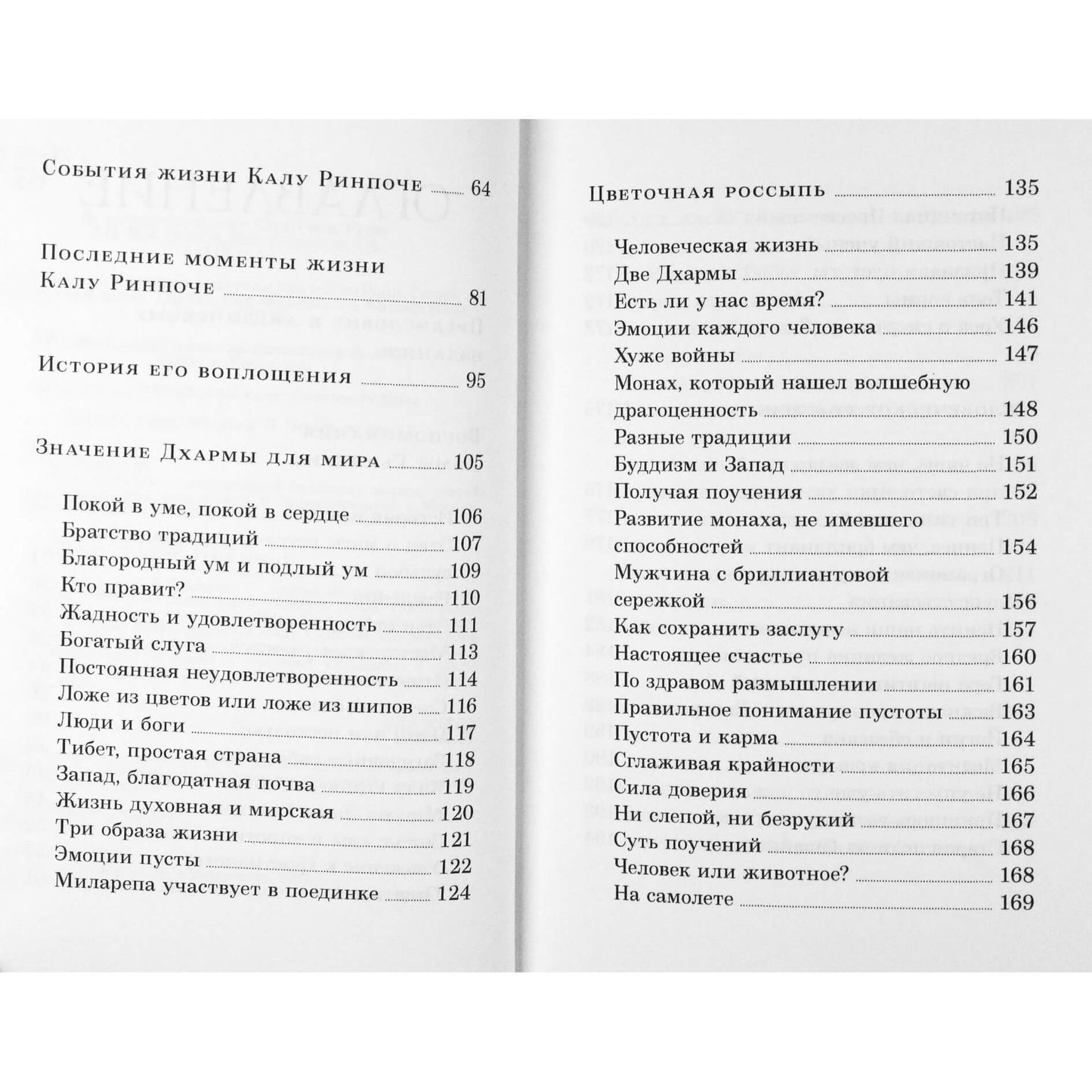Калу Ринпоче "Совершенный буддизм. Жизнь, достойная подражания"