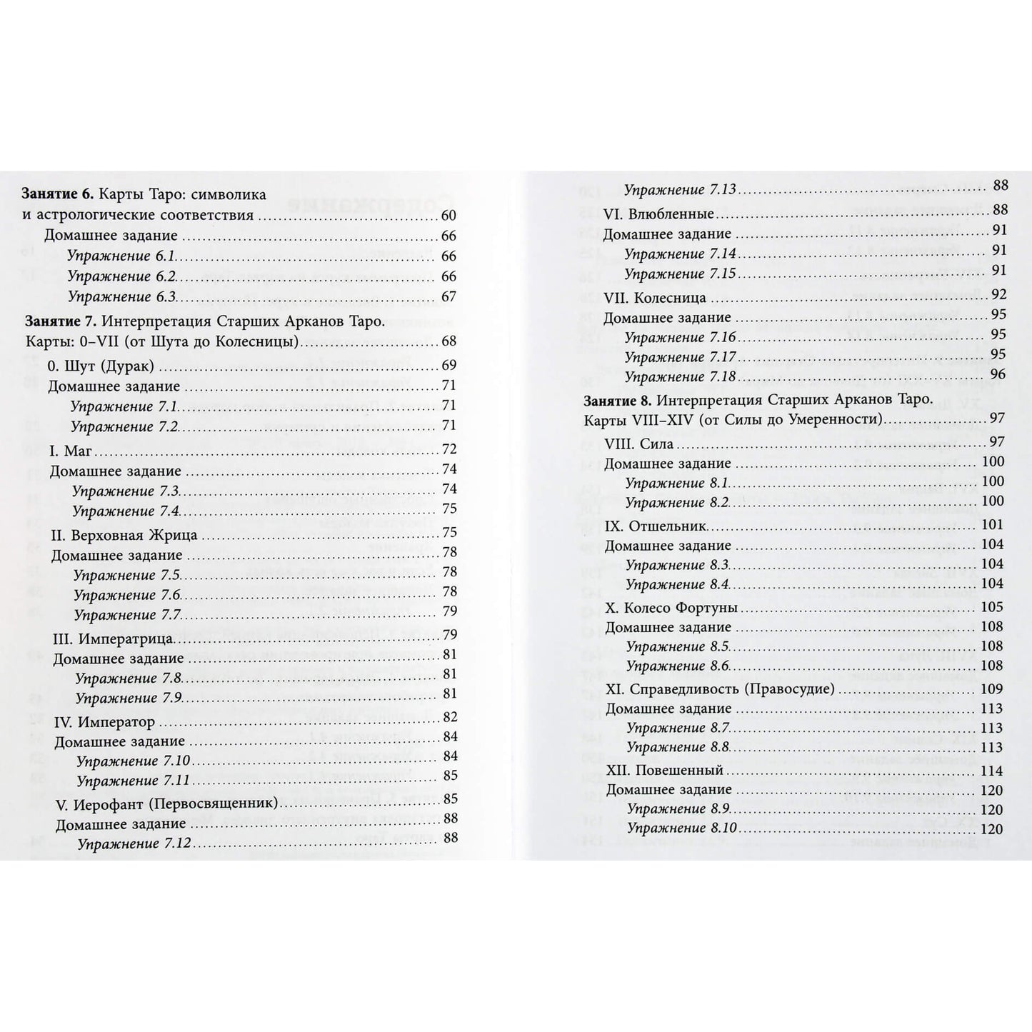 Egorova „Lengvas Taro kursas“