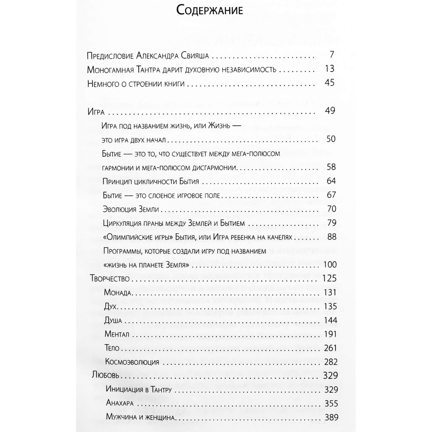 Атма "Моногамная Тантра: Метод работы с сексуальной энергией для духовного роста"
