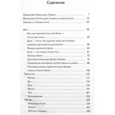 Атма "Моногамная Тантра: Метод работы с сексуальной энергией для духовного роста"