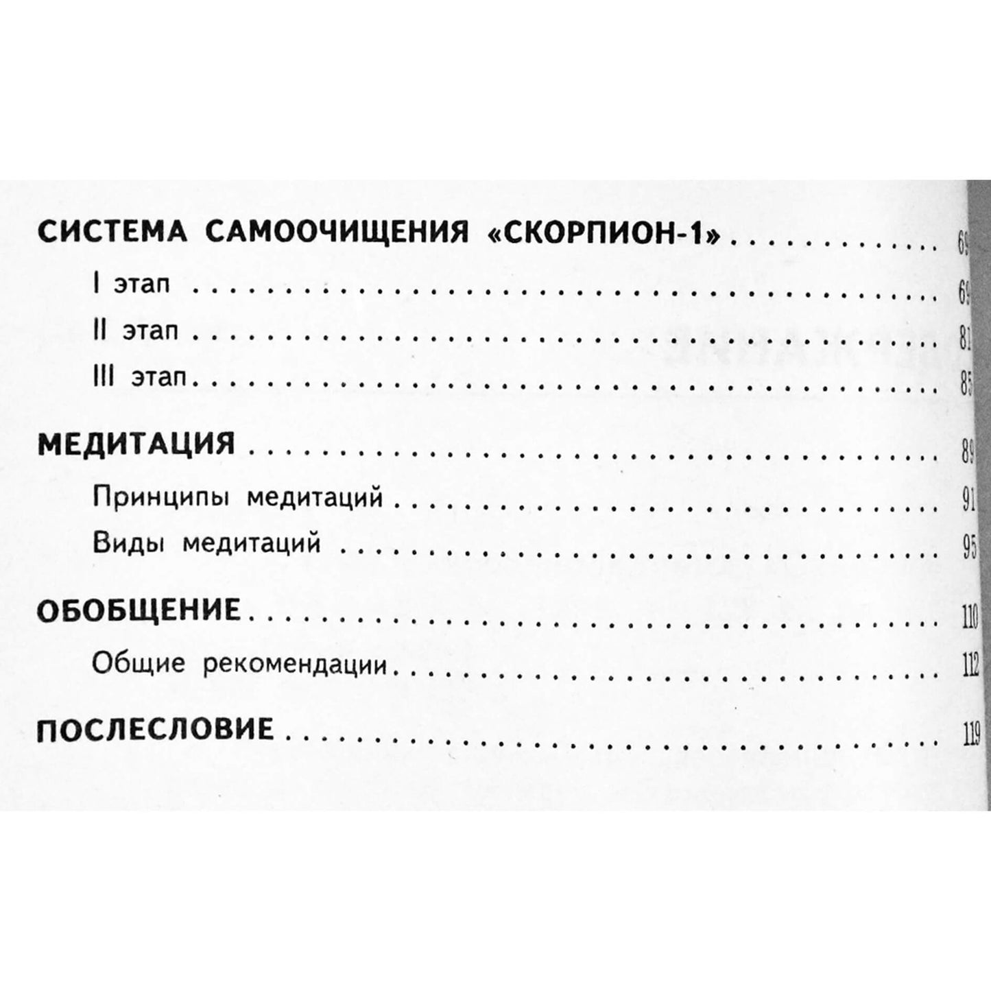 Ринат Беглов "Система оздоровления "Скорпион" - массаж, прижигание, очищение с помощью ядов"