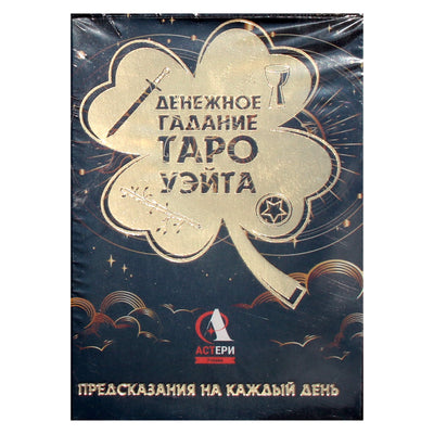 Таро карты Денежное гадание Таро Уэйта