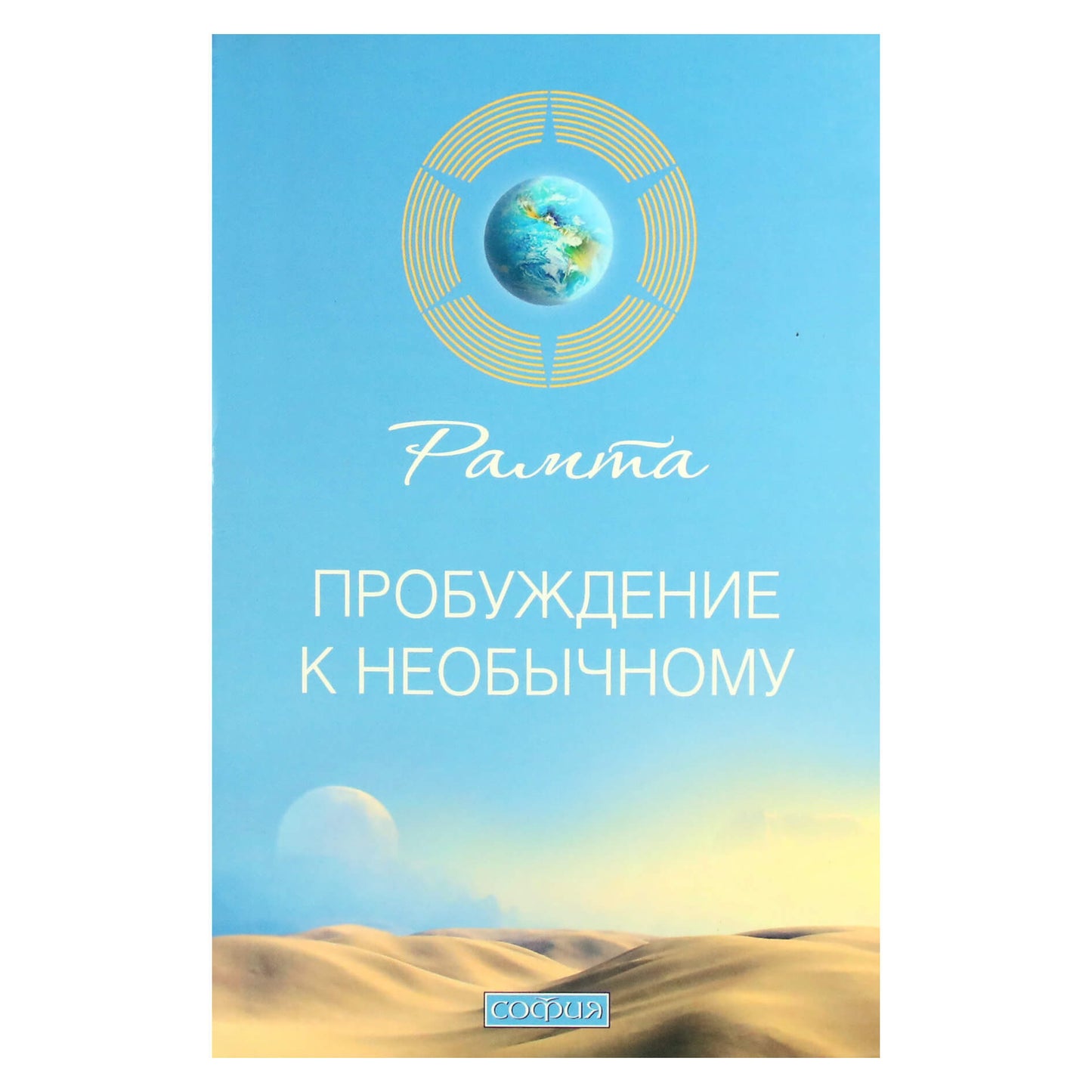 Рамта "Пробуждение к необычному"