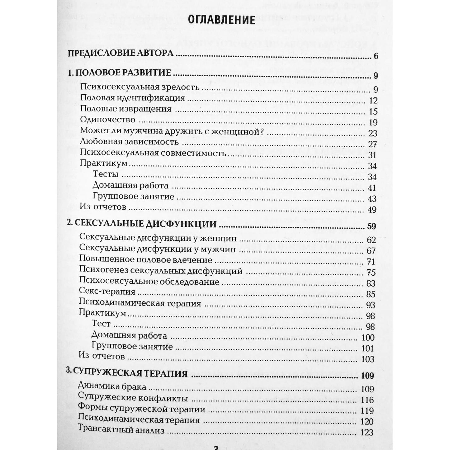 Геннадий Старшенбаум "Как стать семейным психологом. Интерактивный учебник: тесты, упражнения, ролевые игры"