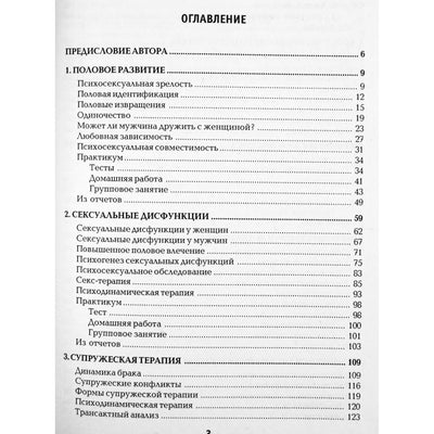 Геннадий Старшенбаум "Как стать семейным психологом. Интерактивный учебник: тесты, упражнения, ролевые игры"