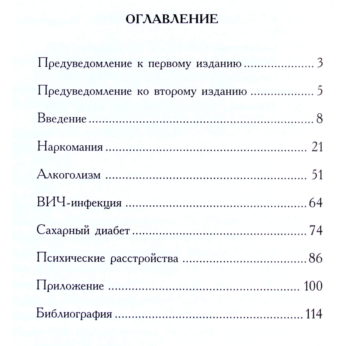 Marina Timkina „Dabartinės medicinos problemos“