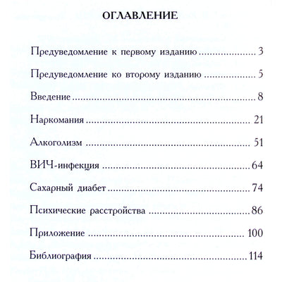 Marina Timkina „Dabartinės medicinos problemos“
