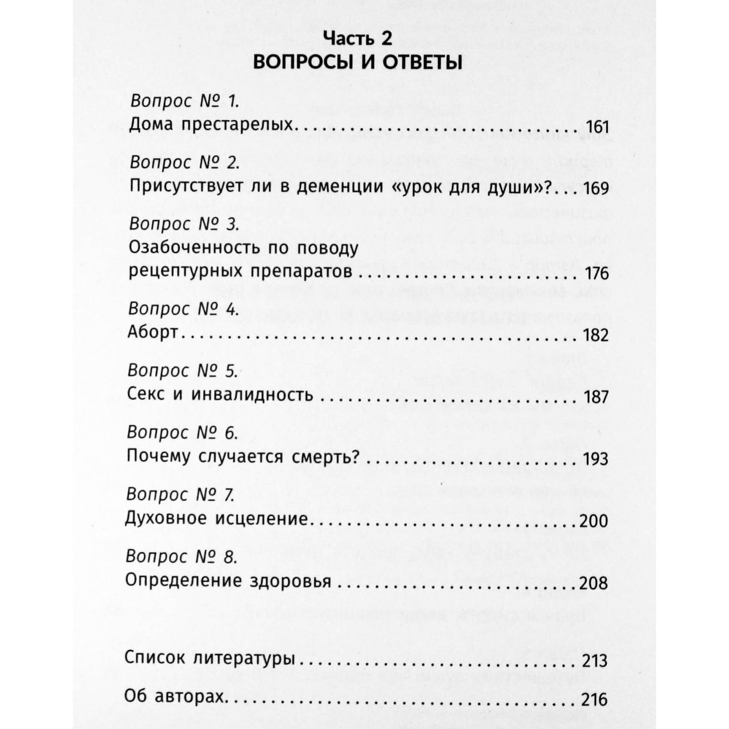 Нил Доналд Уолш "Беседы с Богом о здоровье, душе и будущем медицины"