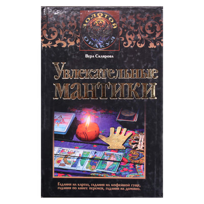 Sklyarova „Įspūdingos mantikos“