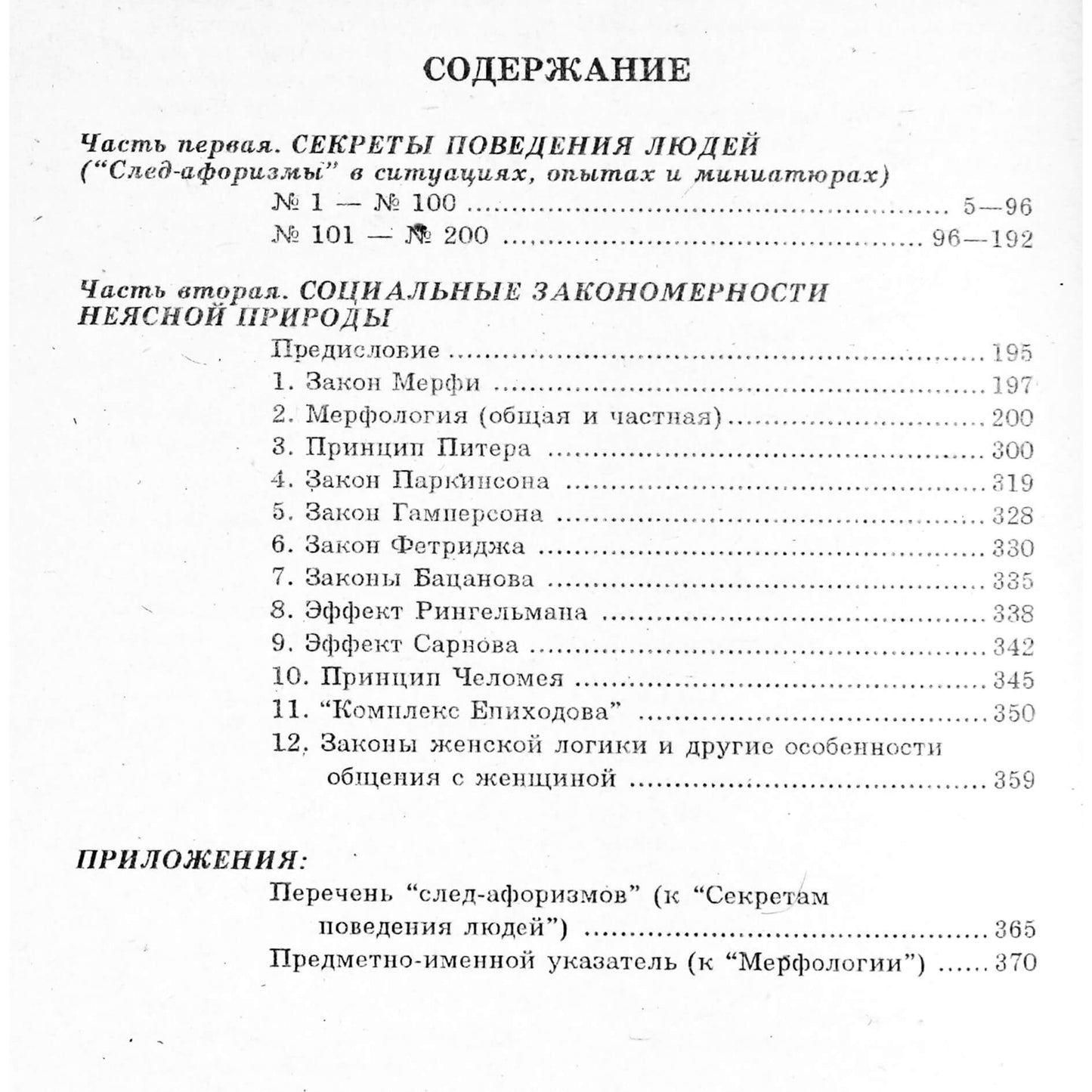 Taranovas „500 žingsnių į išmintį“ 1