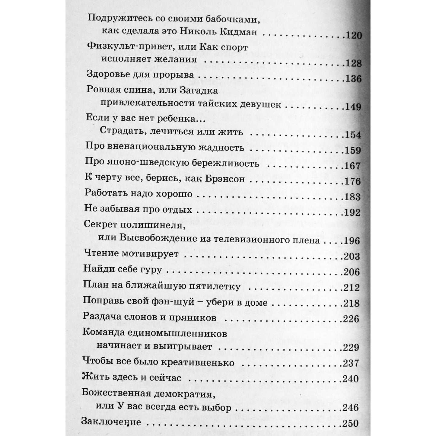 Мила Ротынских "Волшебная книга о счастье, или как стать редактором своего мозга"