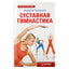 Liudmila Rudnitskaya „Sąnarinė gimnastika“