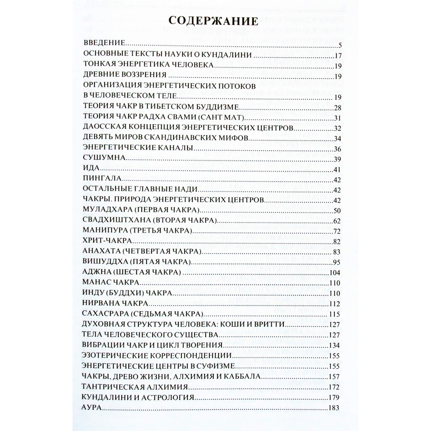 Sergejus Neapolitanskis „Kundalini: nušvitimo energija“