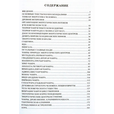 Sergejus Neapolitanskis „Kundalini: nušvitimo energija“