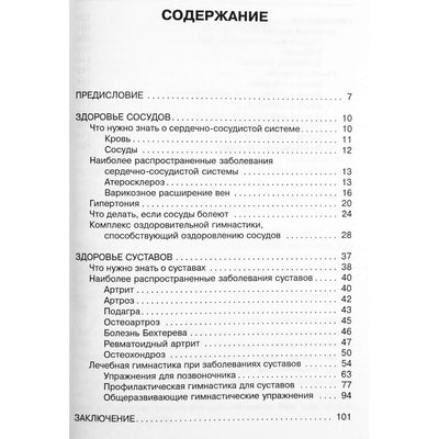 Олег Асташенко "Гимнастика для суставов и сосудов"