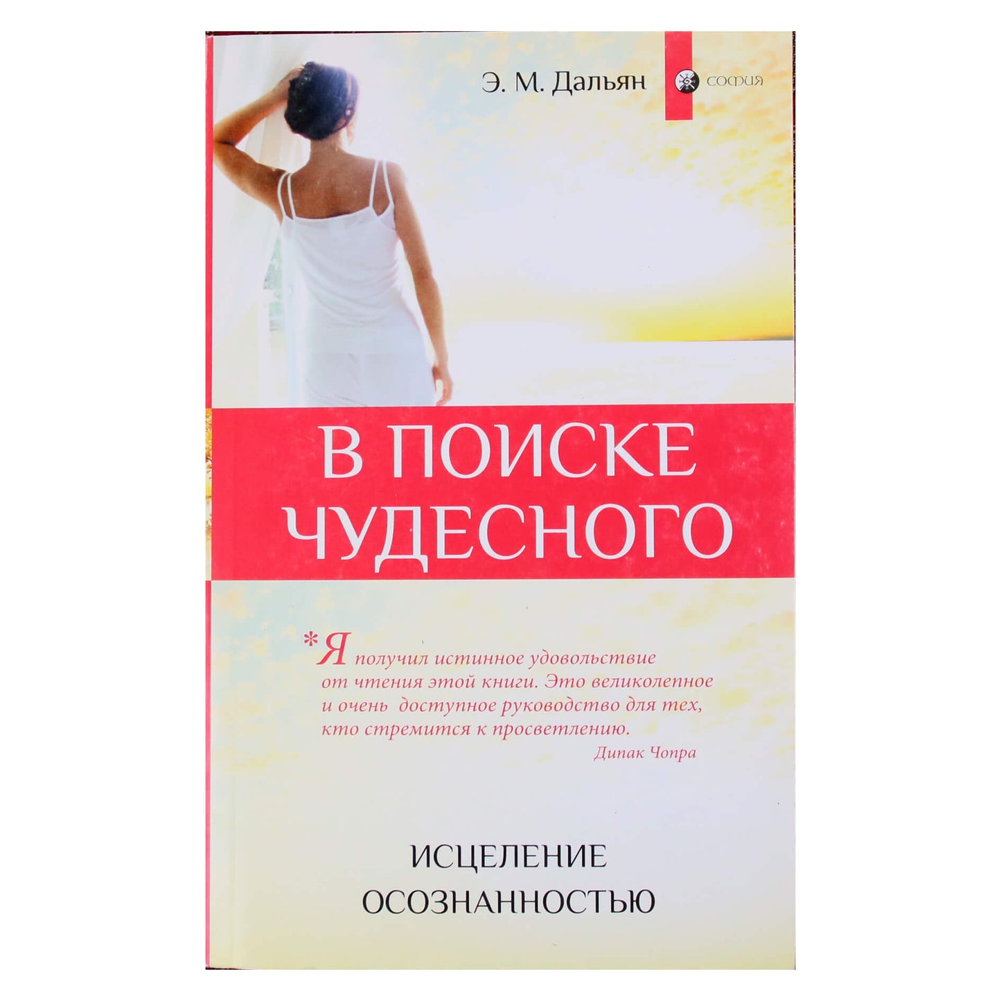 Eliza Dalyan „Stebuklingumo beieškant: gydymas sąmoningai“