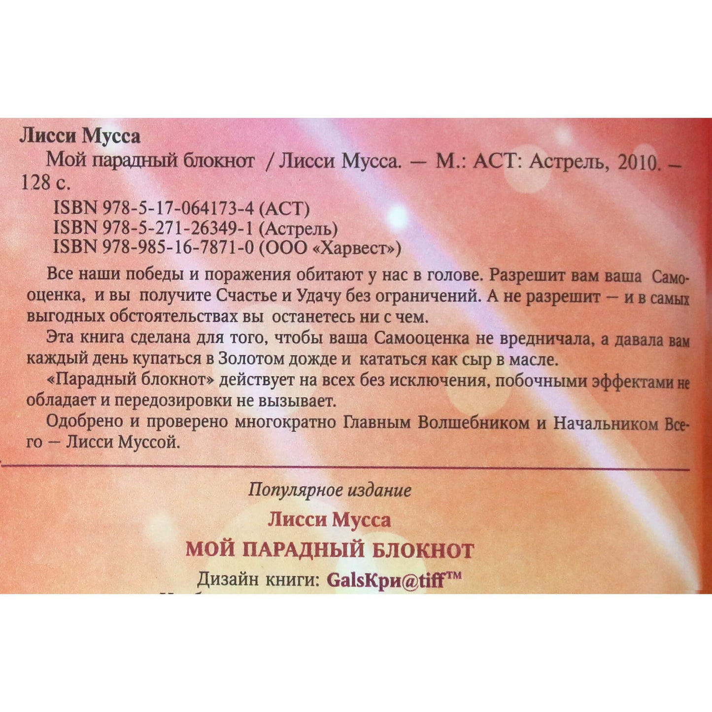 Лисси Мусса "Мой парадный блокнот"
