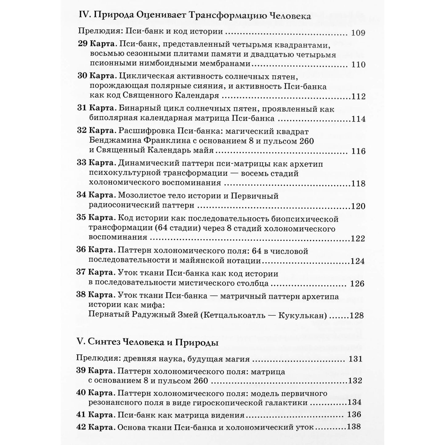 Jose Arguelles "Žemė kyla"