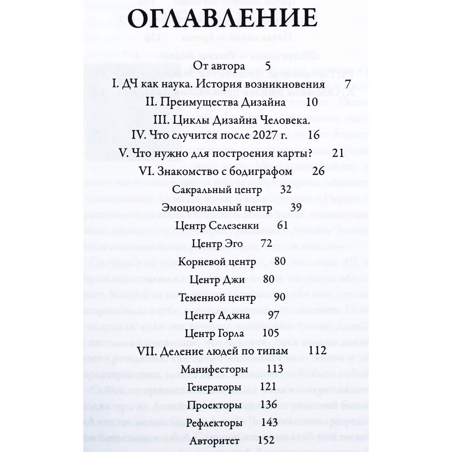 Елена Мирра "Куда приводит Дизайн Человека. Пошаговая инструкция к себе"