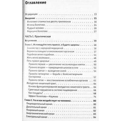 Борис Болотов "Здоровье человека в нездоровом мире"