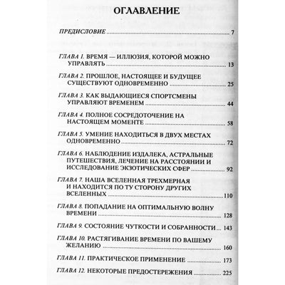 Вон Брашлер "Тайны времени для начинающих. Практика медитации, лечение на расстоянии"