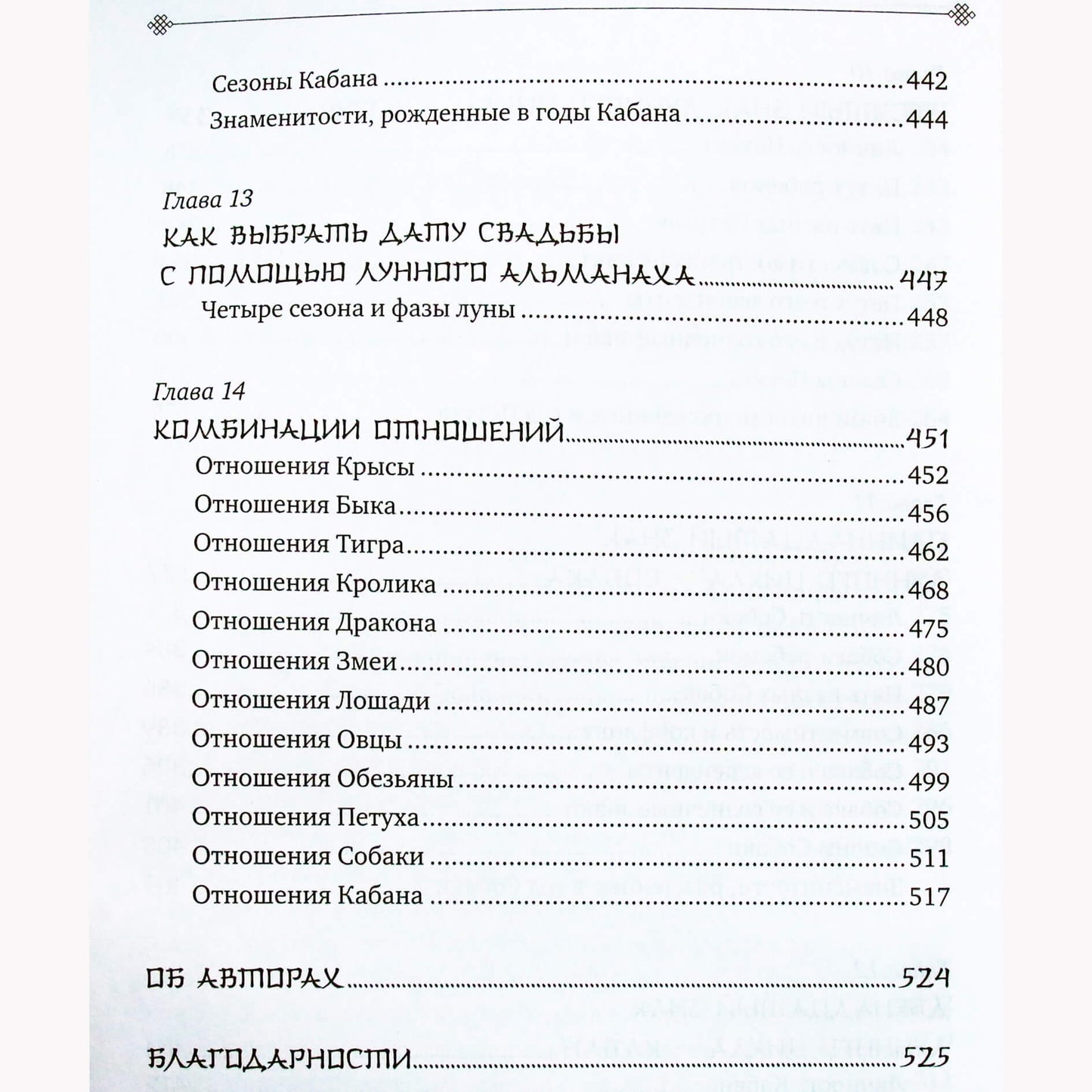 Theodora ir Laura Lau "Kinų astrologijos pagrindai kartu su Vakarų Zodiako ženklais"