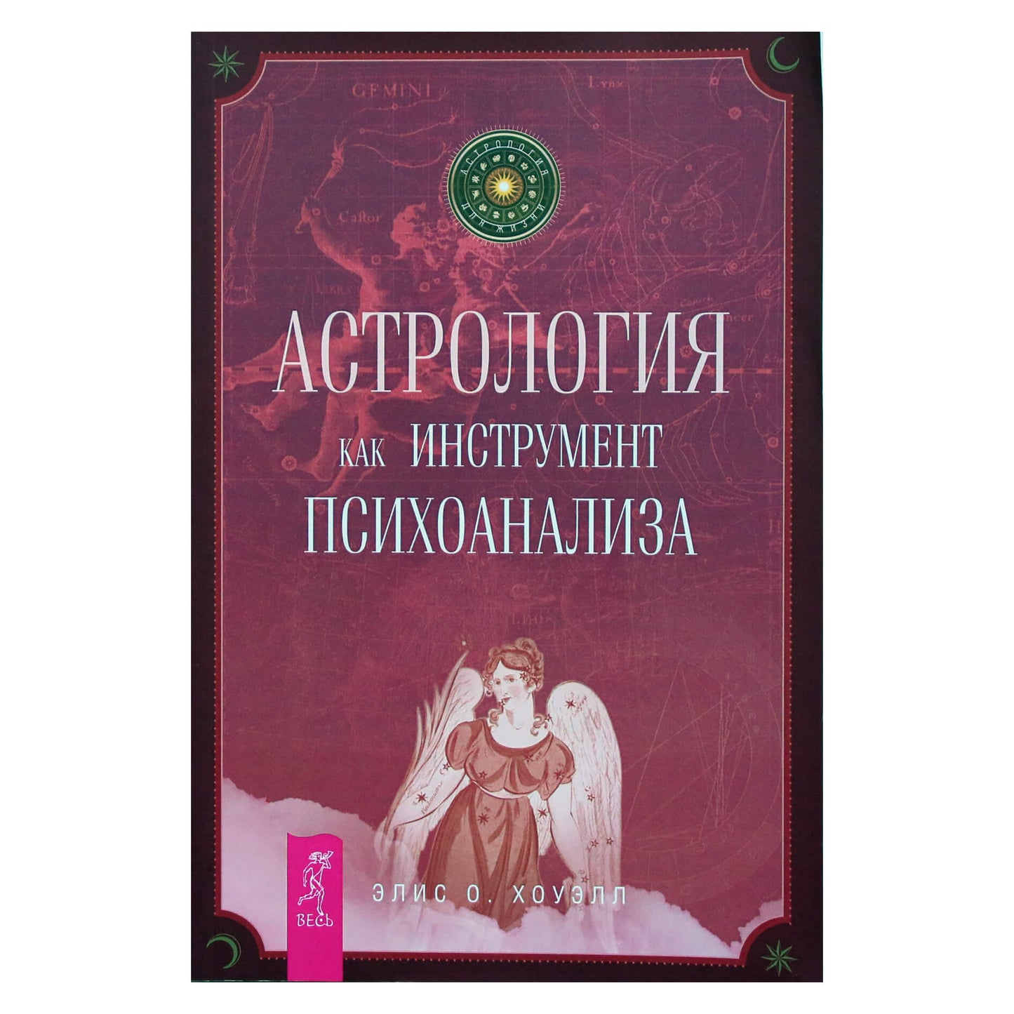 Alice Howell "Astrologija kaip psichoanalizės įrankis"