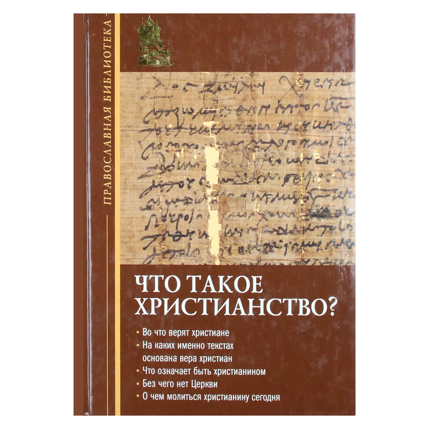 Hegumenas Inocentas "Kas yra krikščionybė"