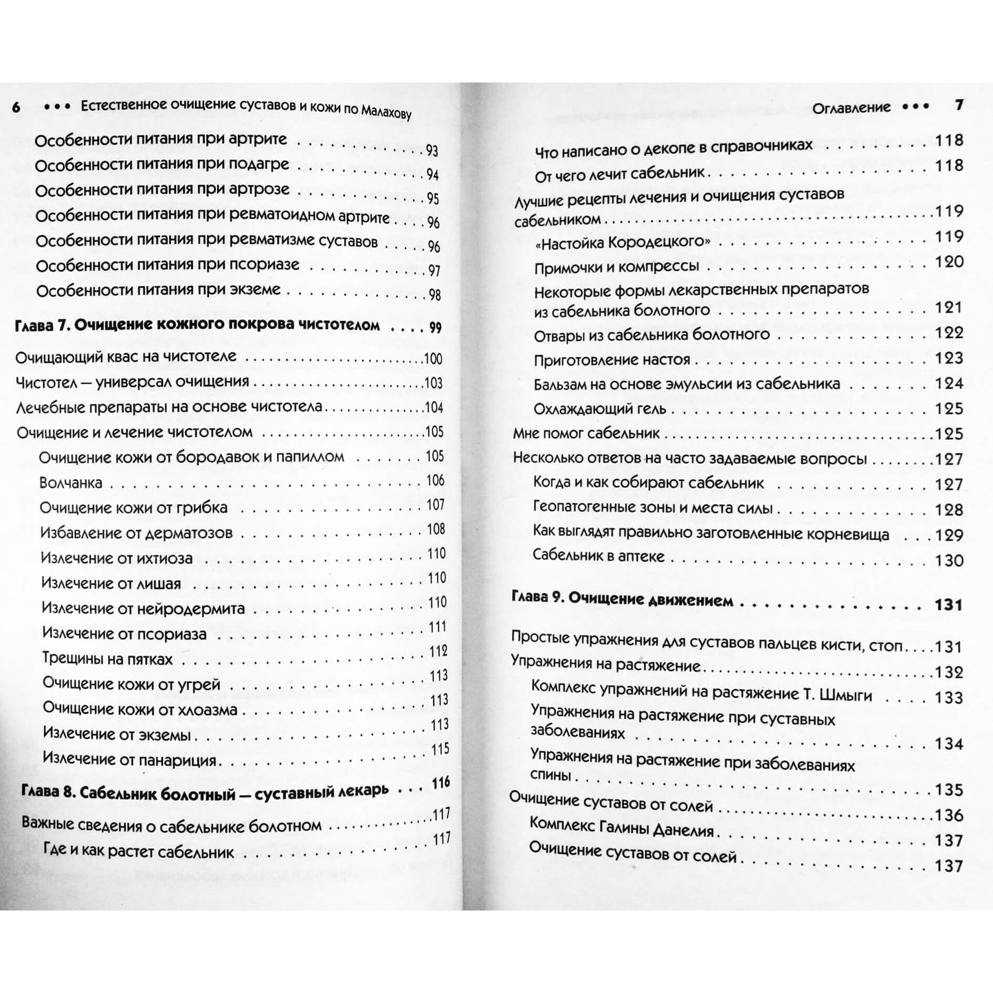 Aleksandras Korodetskis „Natūralus sąnarių ir odos valymas pagal Malachovą“