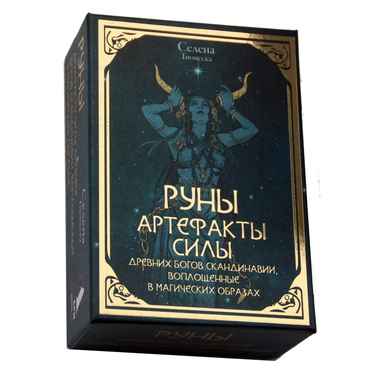Карты Руны. Артефакт силы древних богов скандинавии, воплощенные в магических образах  / Селена Тионеска