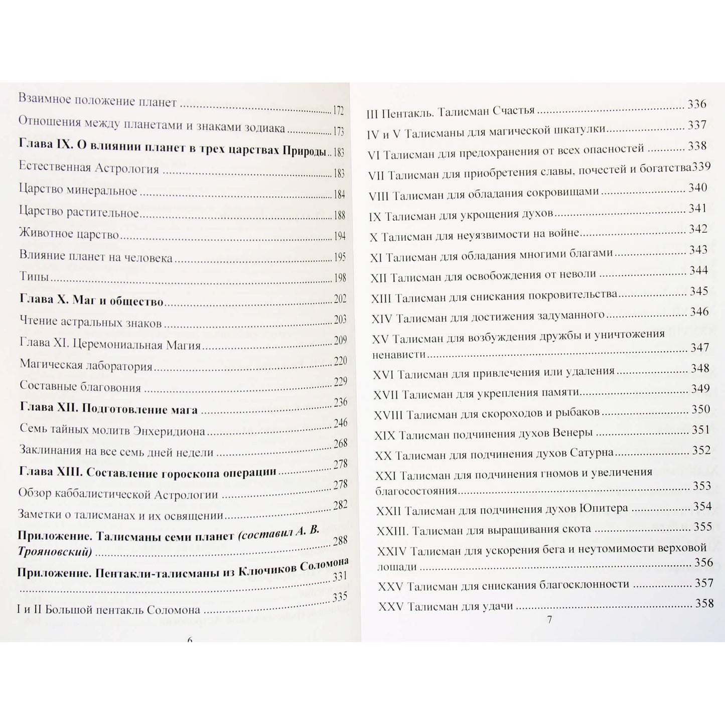 Gerard Encausse "Magiška praktika. Magiškojo meno pagrindai, taip pat 47 Saliamono pentaklai"