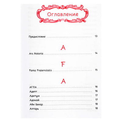 John Michael Greer "Prarasto simbolio paslaptys: slaptųjų draugijų vadovas, paslėpti ženklai ir mistika"