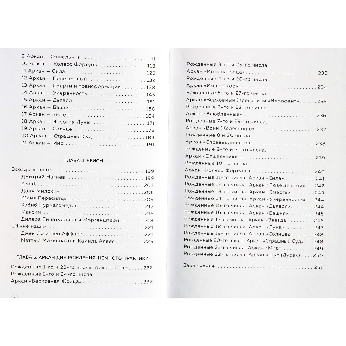 Anael "Karmos numerologija"