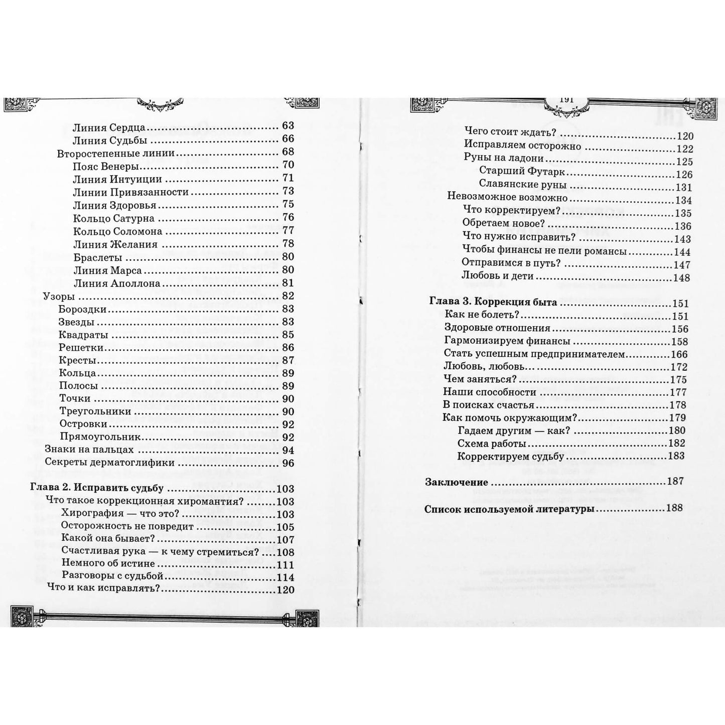 Jan Dikmar "Korekcinė chiromantija. Praktinis kursas"