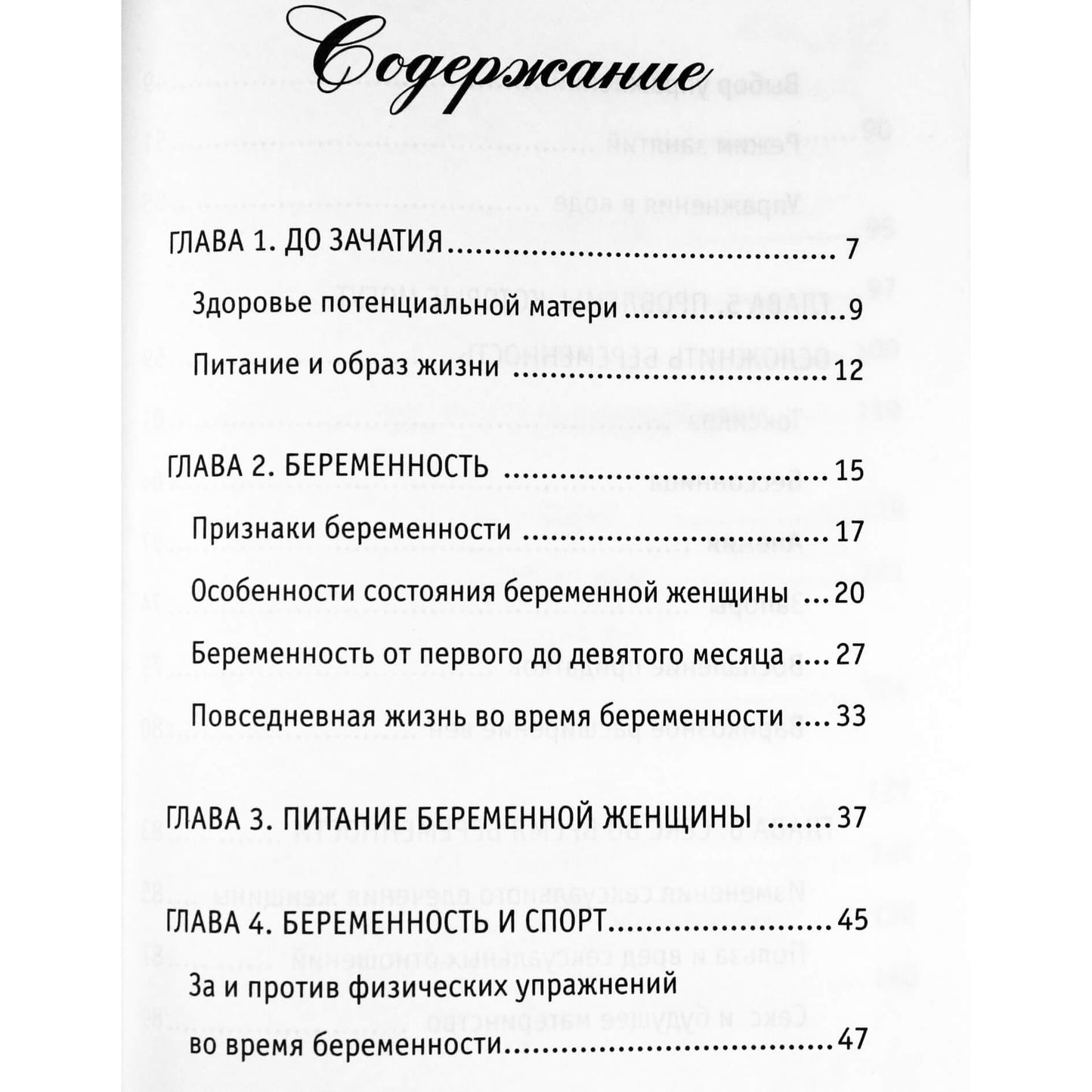 Нина Башкирова "Гимнастика для беременных и подготовка к родам" + DVD