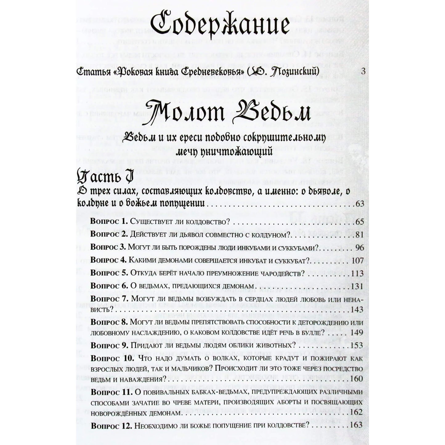 Якоб Шпренгер "Молот ведьм"