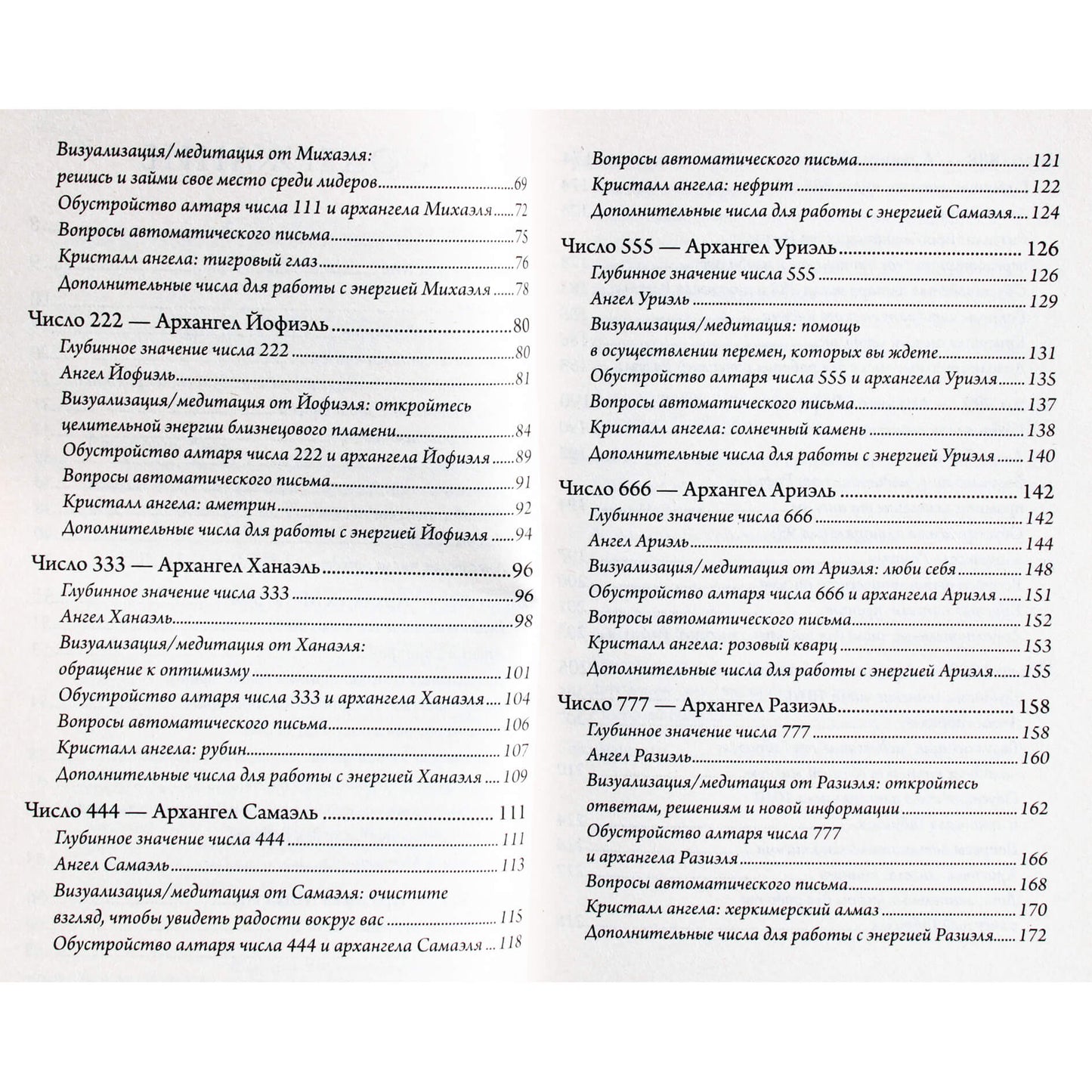 Лиза Робертсон "Ангельские числа: повысь свои вибрации с помощью силы архангелов"