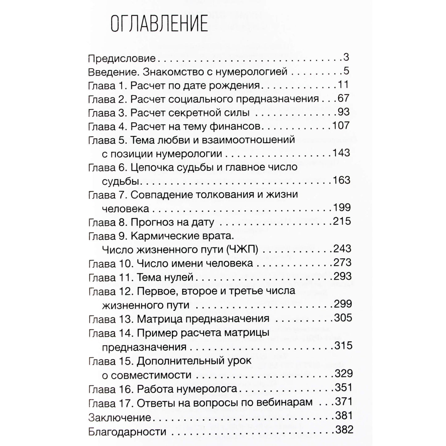 Вадим Безделев "Нумерология: секреты рождения"