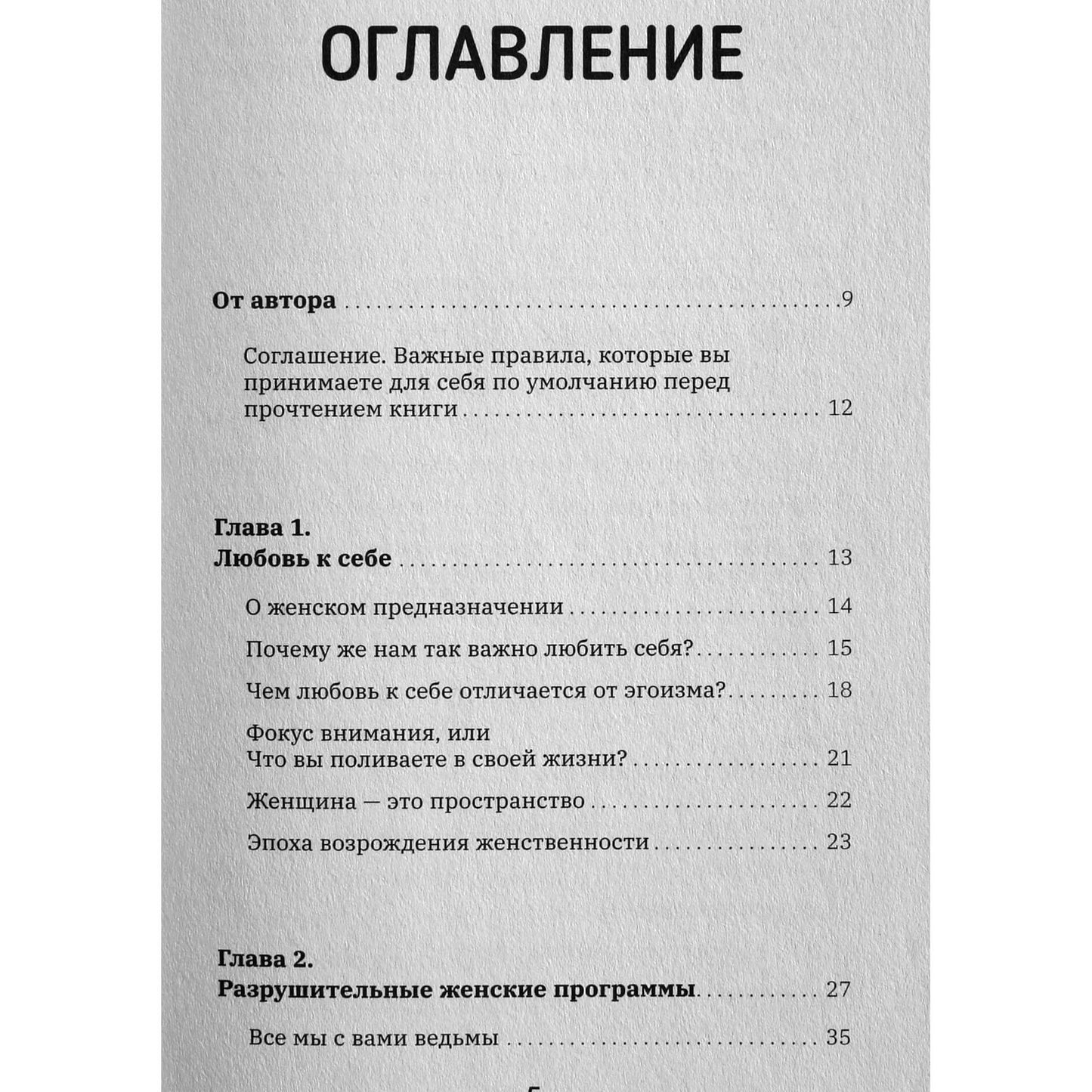 Серафима Мира "Разбуди энергия женственности! Вспомни себя истинную"
