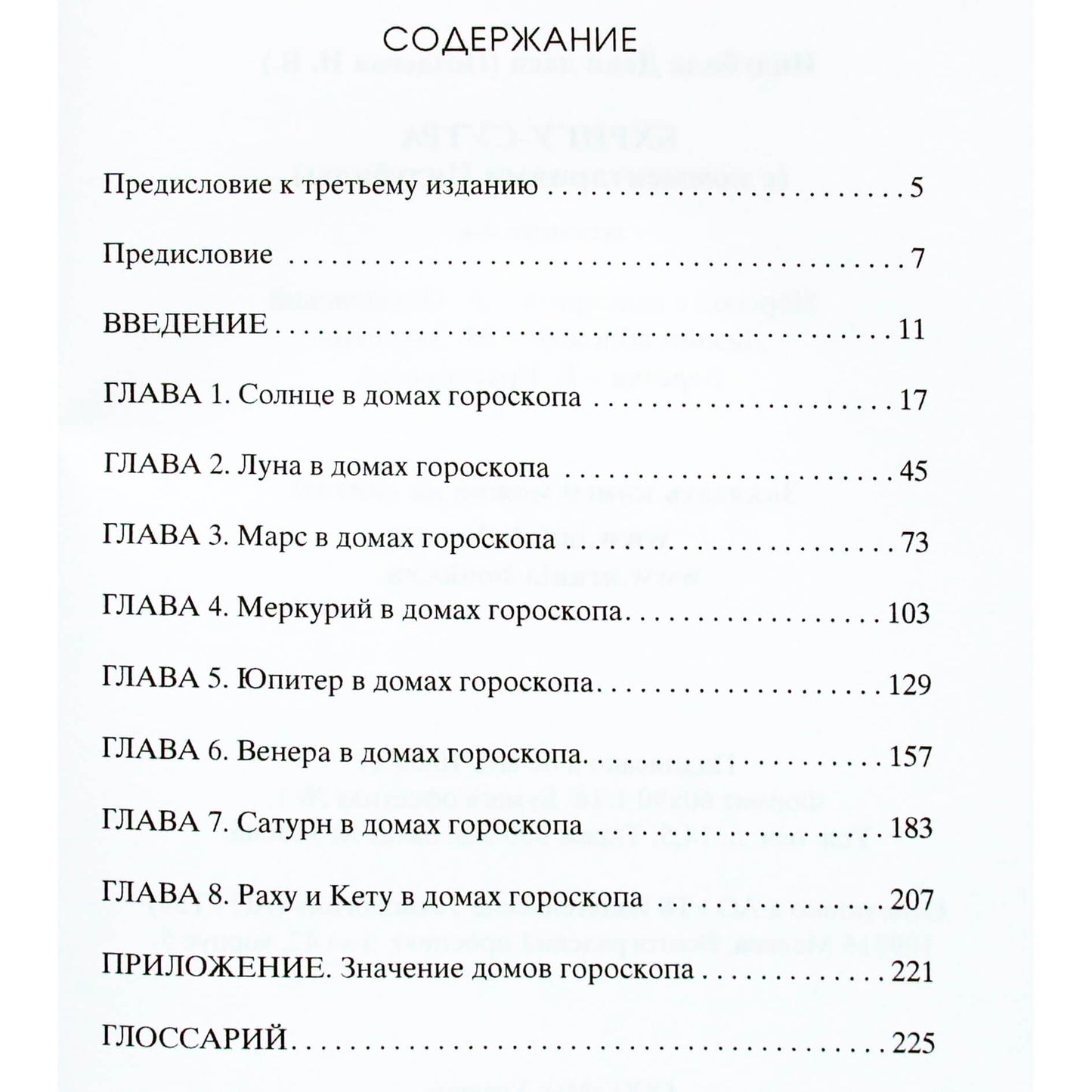 Деви даси Индубала "Бхригу-сутра"