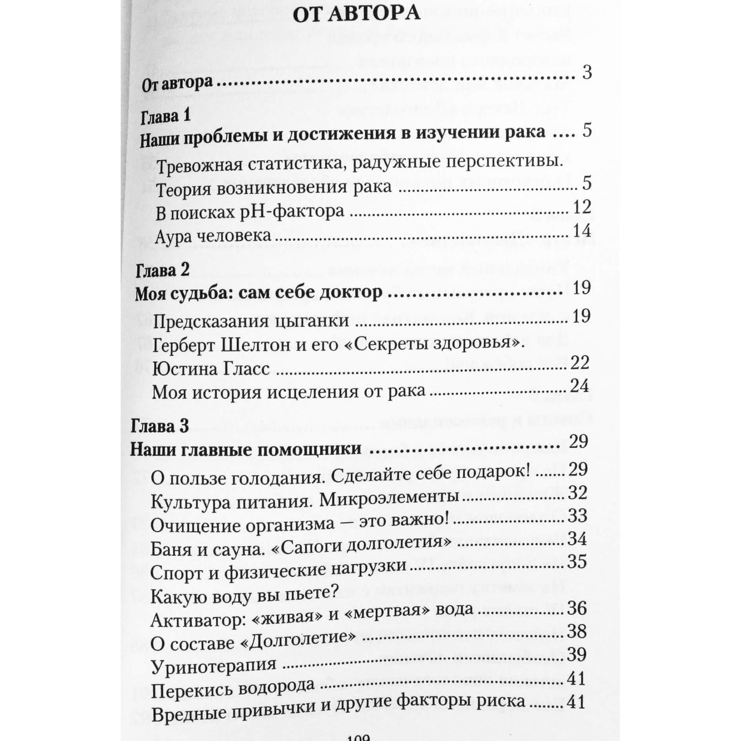 Евгений Лаппо "Лечение рака. Новые перспективы"