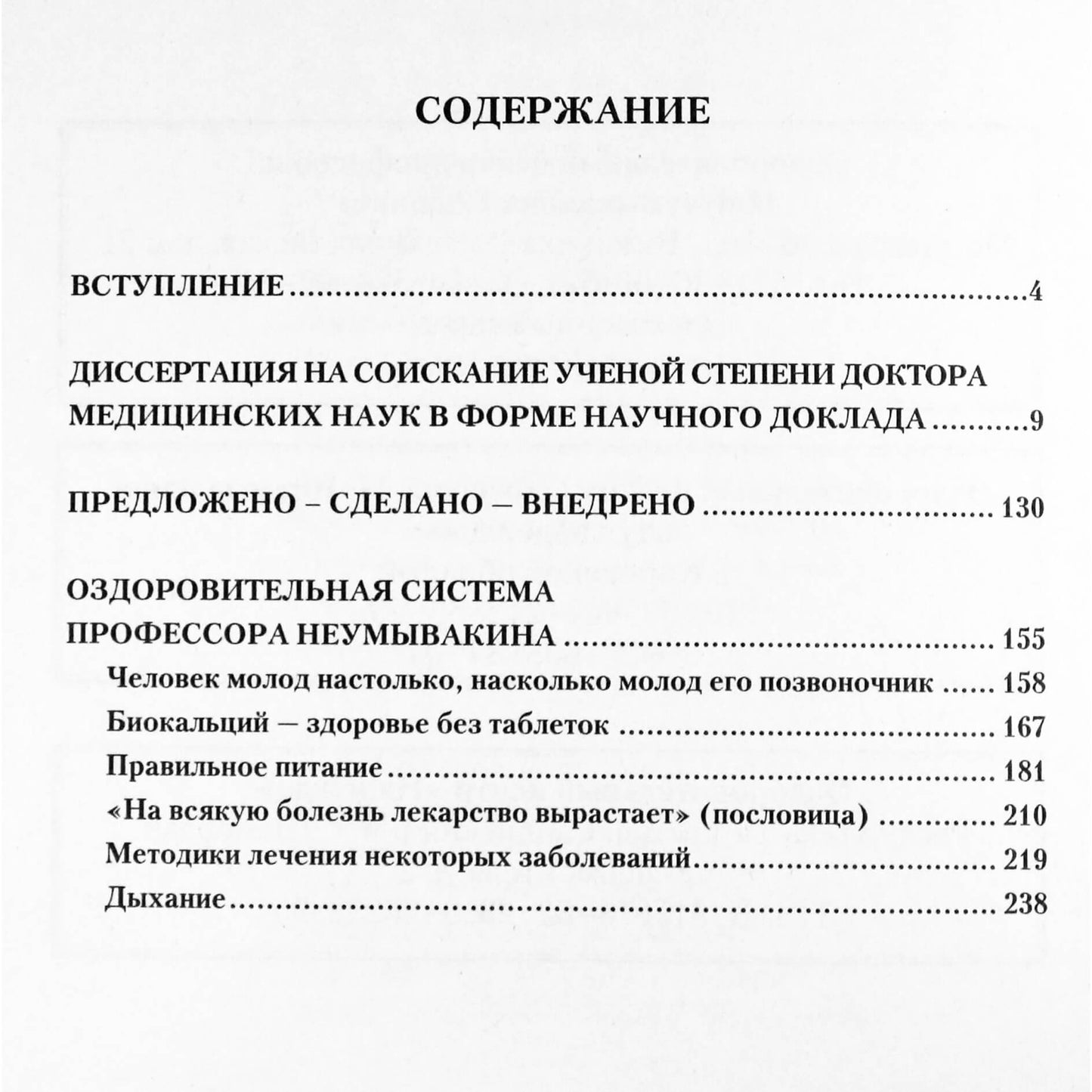 Ivanas Neumyvakinas „Kosminė medicina – žemiška. Kaip būti sveikam“