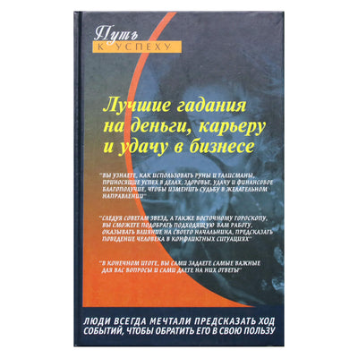 Olga Pudrovskaja „Geriausias būrimas pinigams, karjerai ir sėkmei versle“