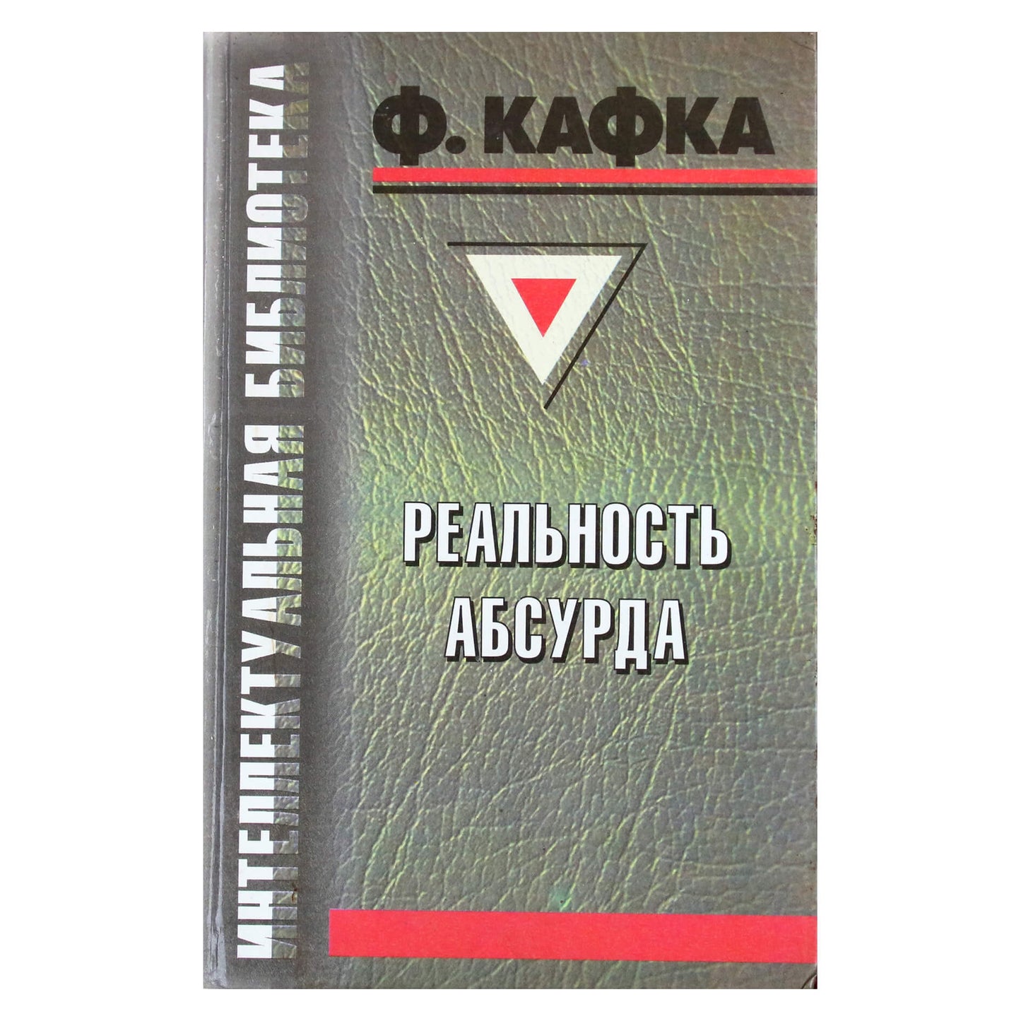 Franzas Kafka „Absurdo realybė“