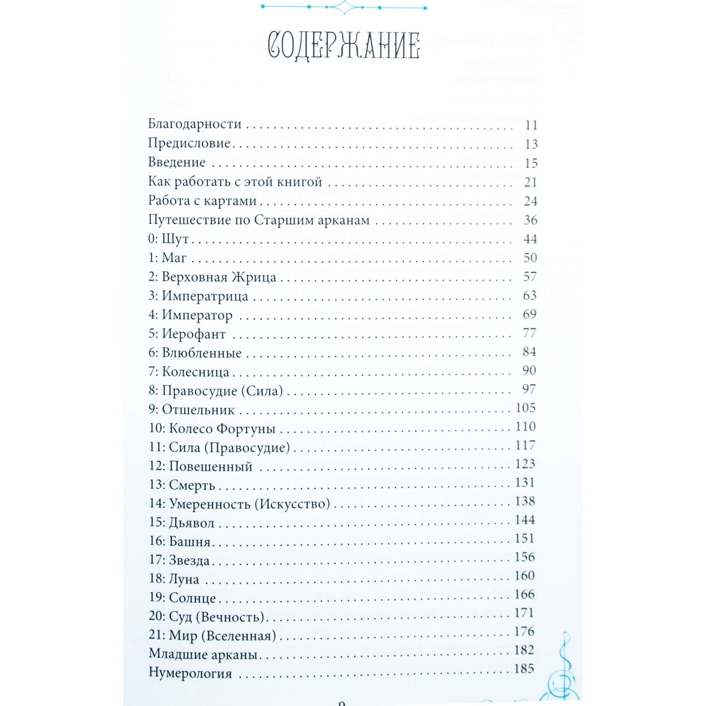 Каталин Джетт Кода "Тайна таро. Как укрепить связь с картами через церемонии, расклады и медитации"